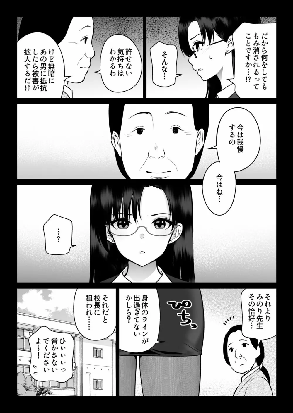 絶対服従 Page.37