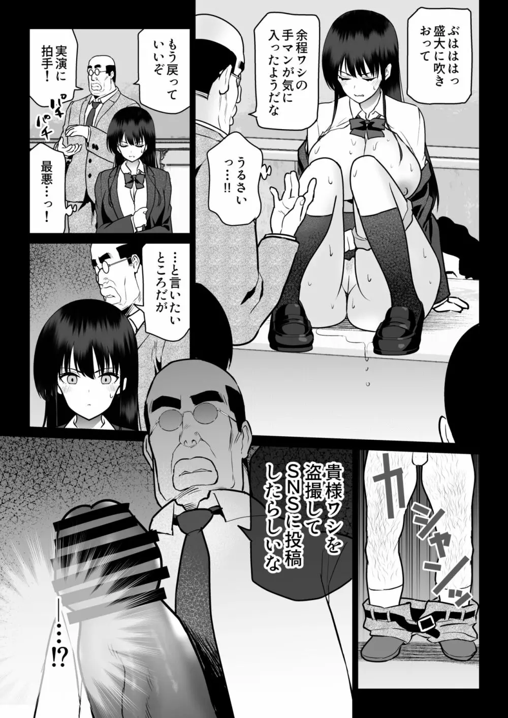 絶対服従 Page.49