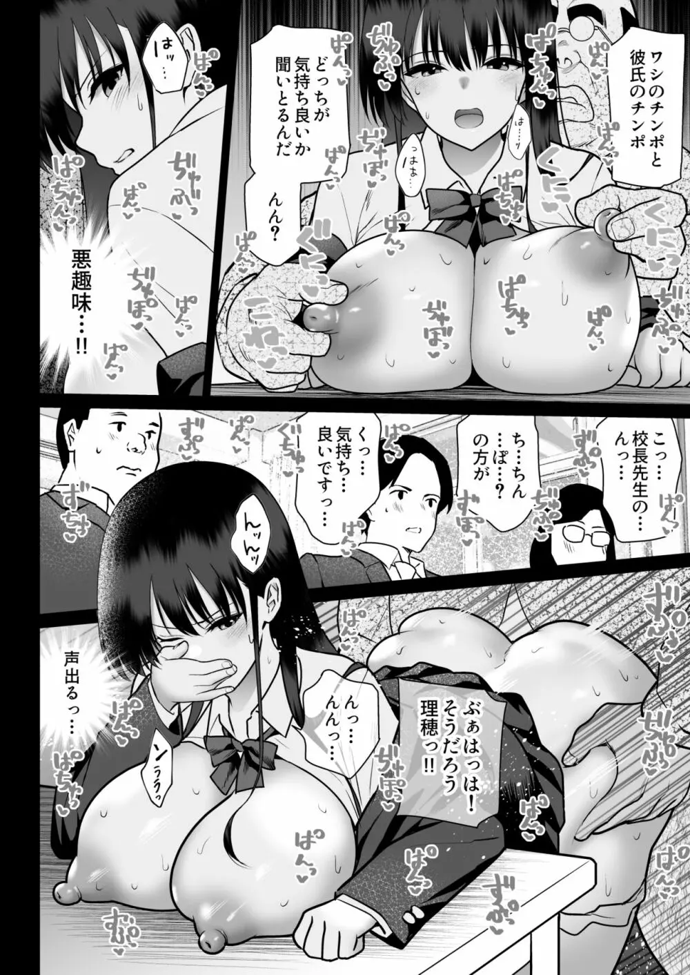 絶対服従 Page.56