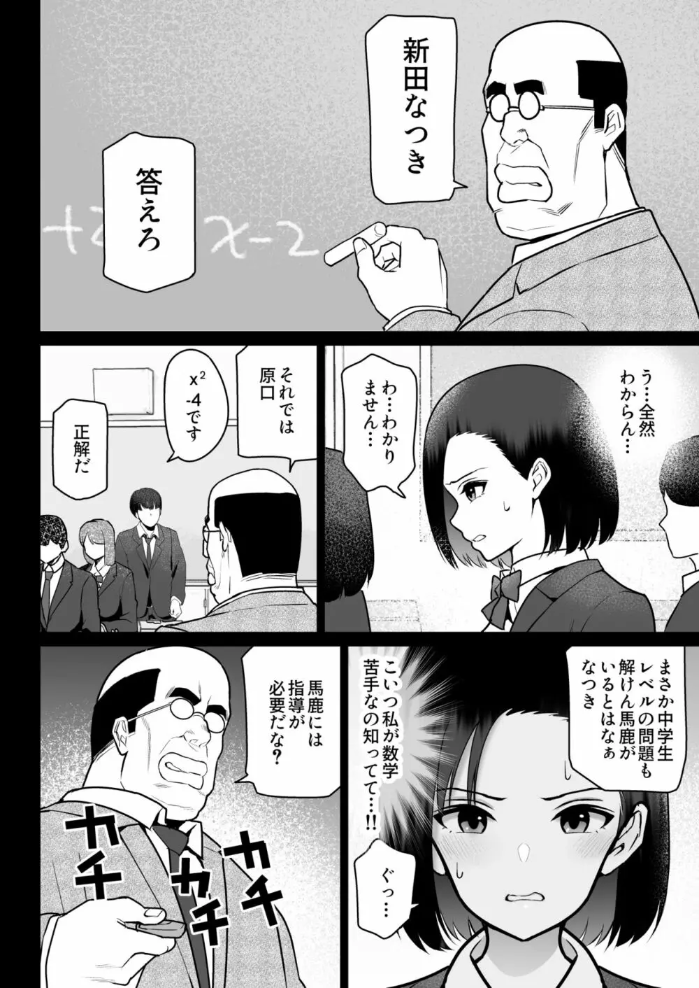 絶対服従 Page.62