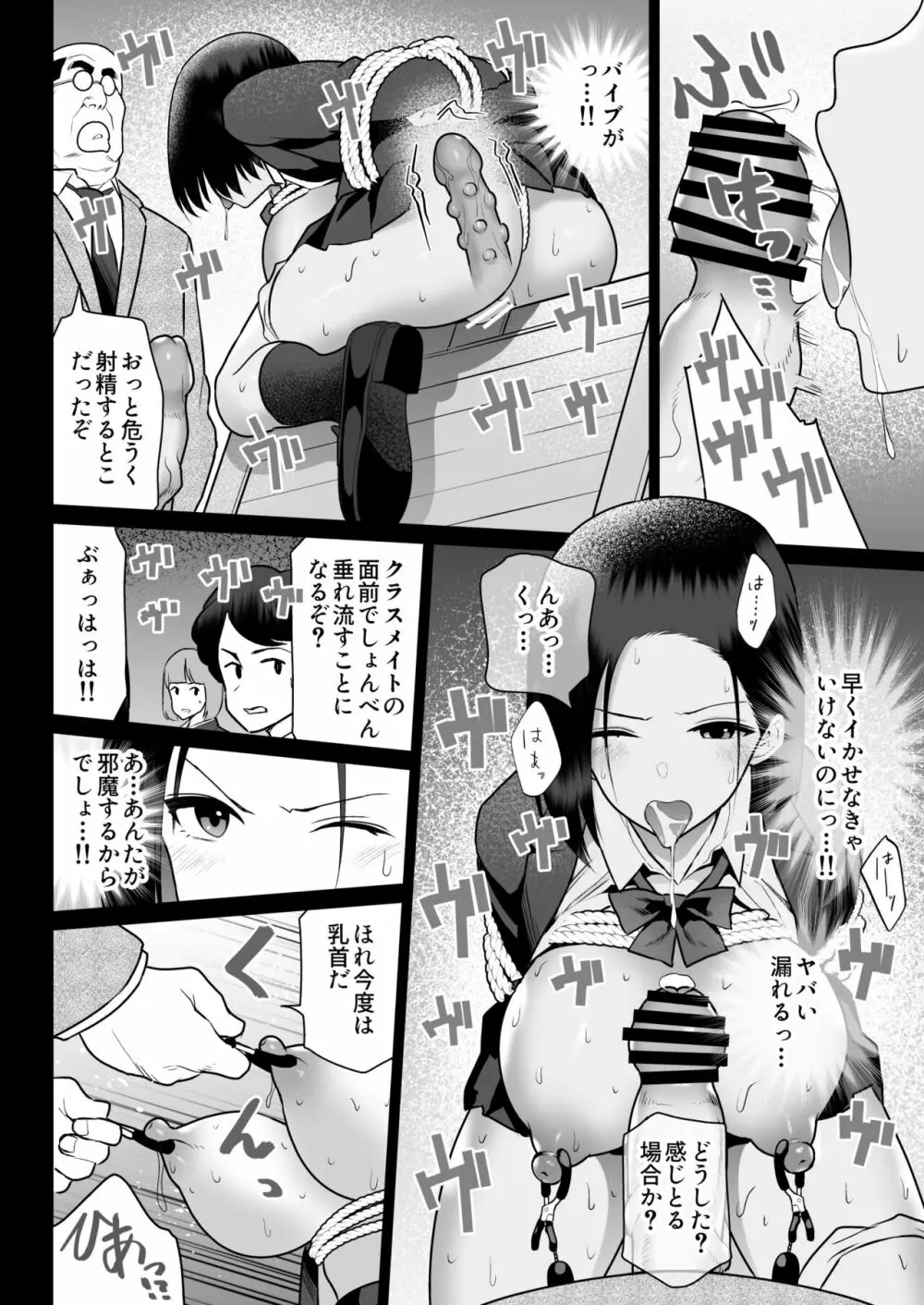 絶対服従 Page.70