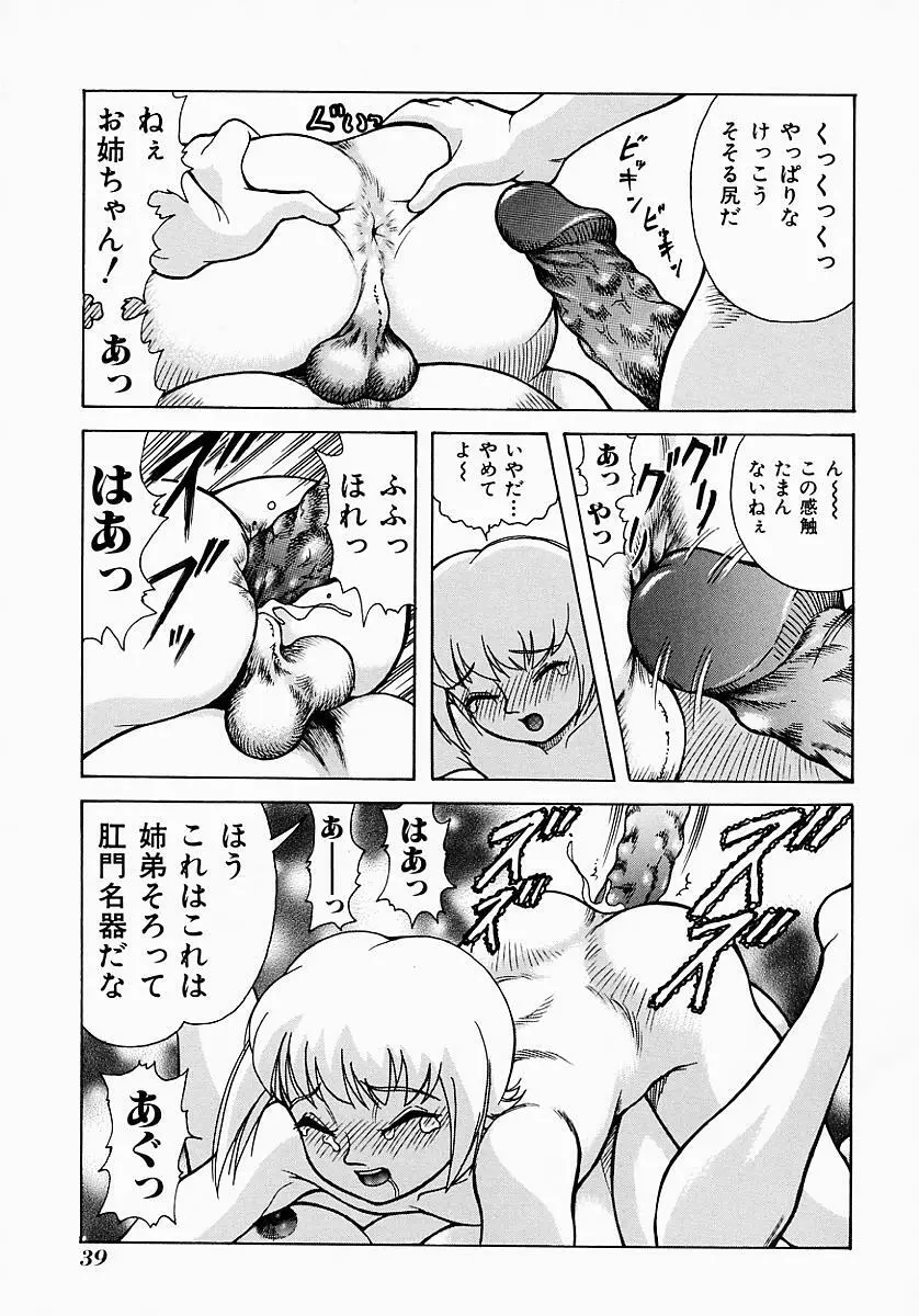 Who DARES Ass Page.43