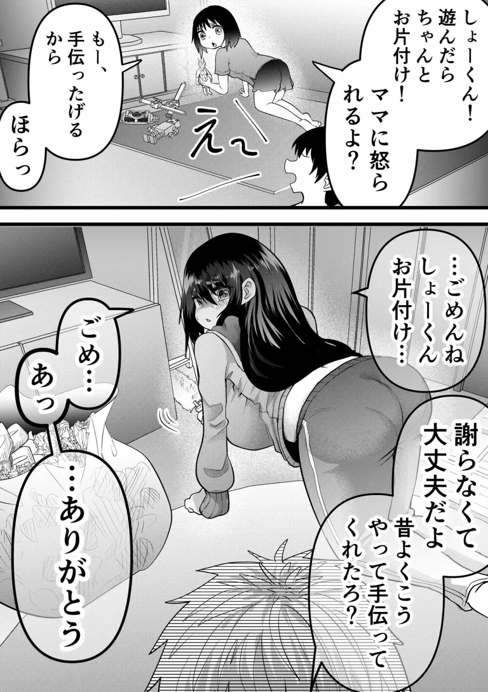 ニートになっていた初恋の人を幸せにするまで Page.13