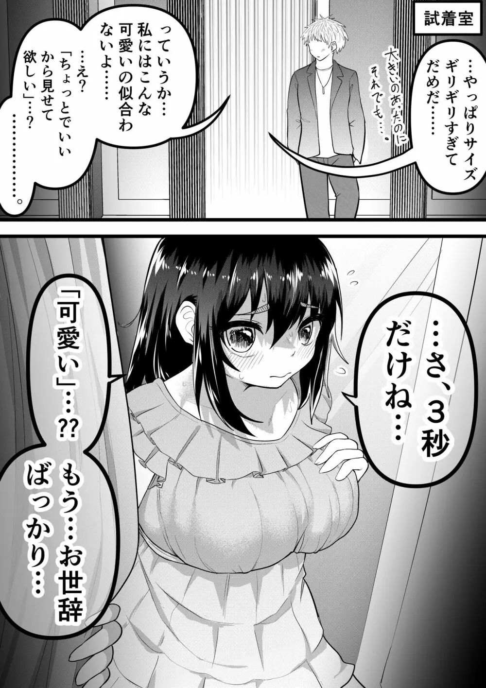 ニートになっていた初恋の人を幸せにするまで Page.22