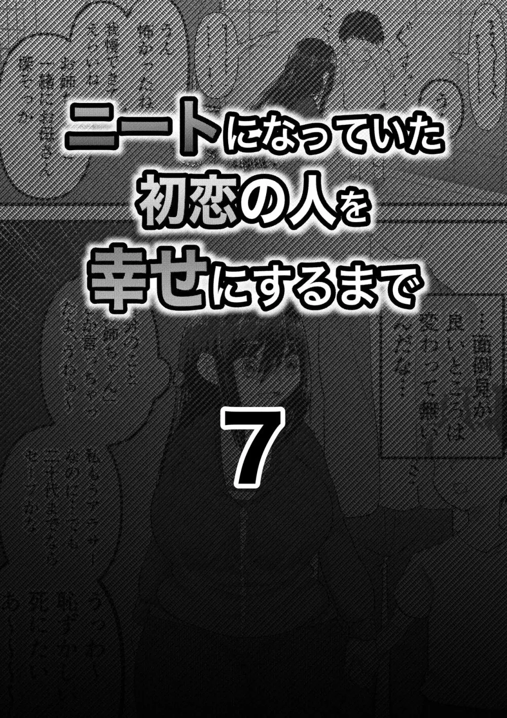 ニートになっていた初恋の人を幸せにするまで Page.24