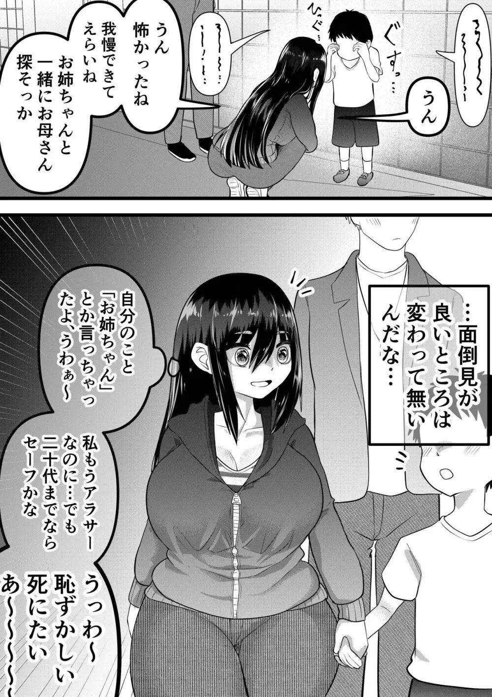 ニートになっていた初恋の人を幸せにするまで Page.25