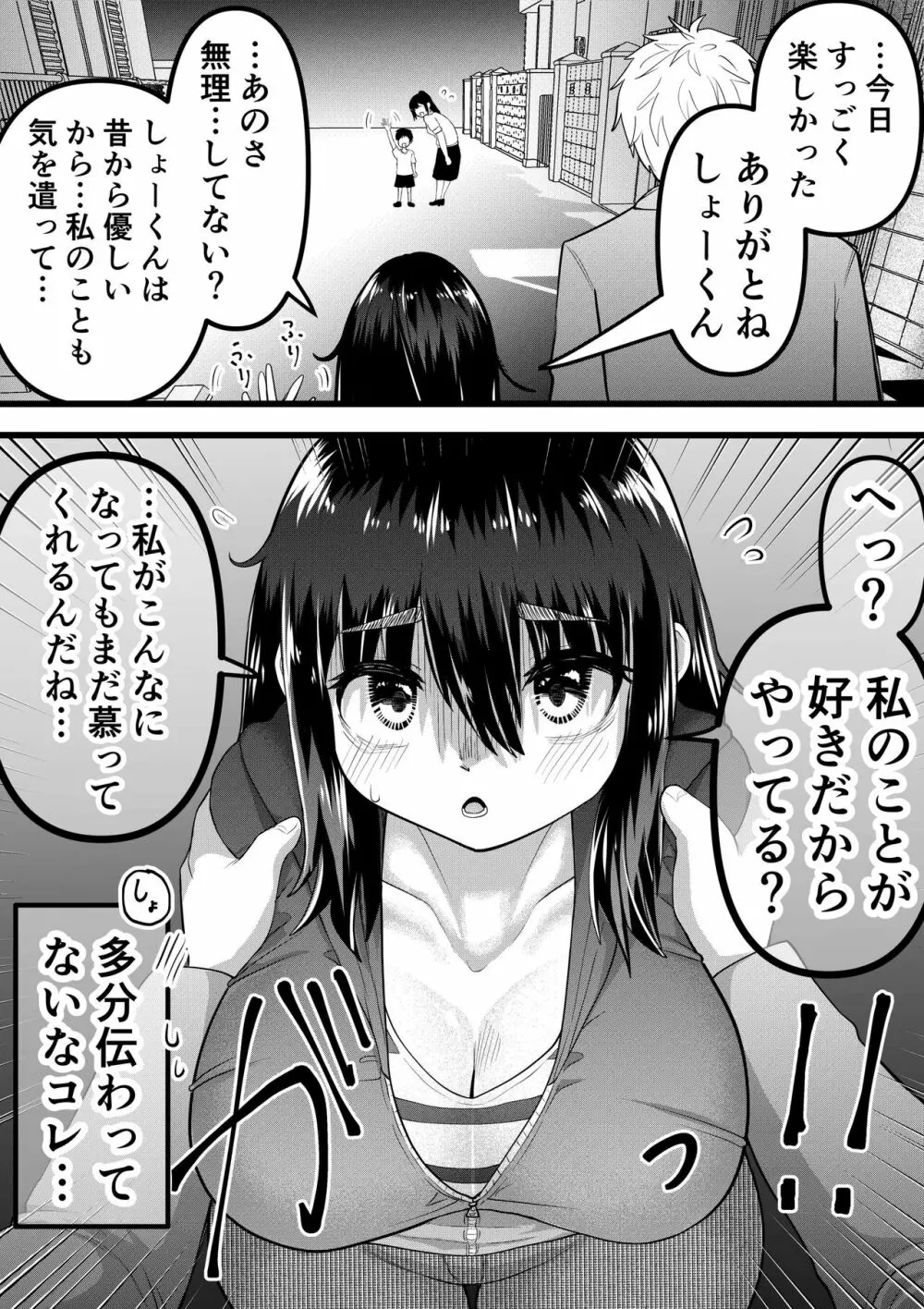 ニートになっていた初恋の人を幸せにするまで Page.28