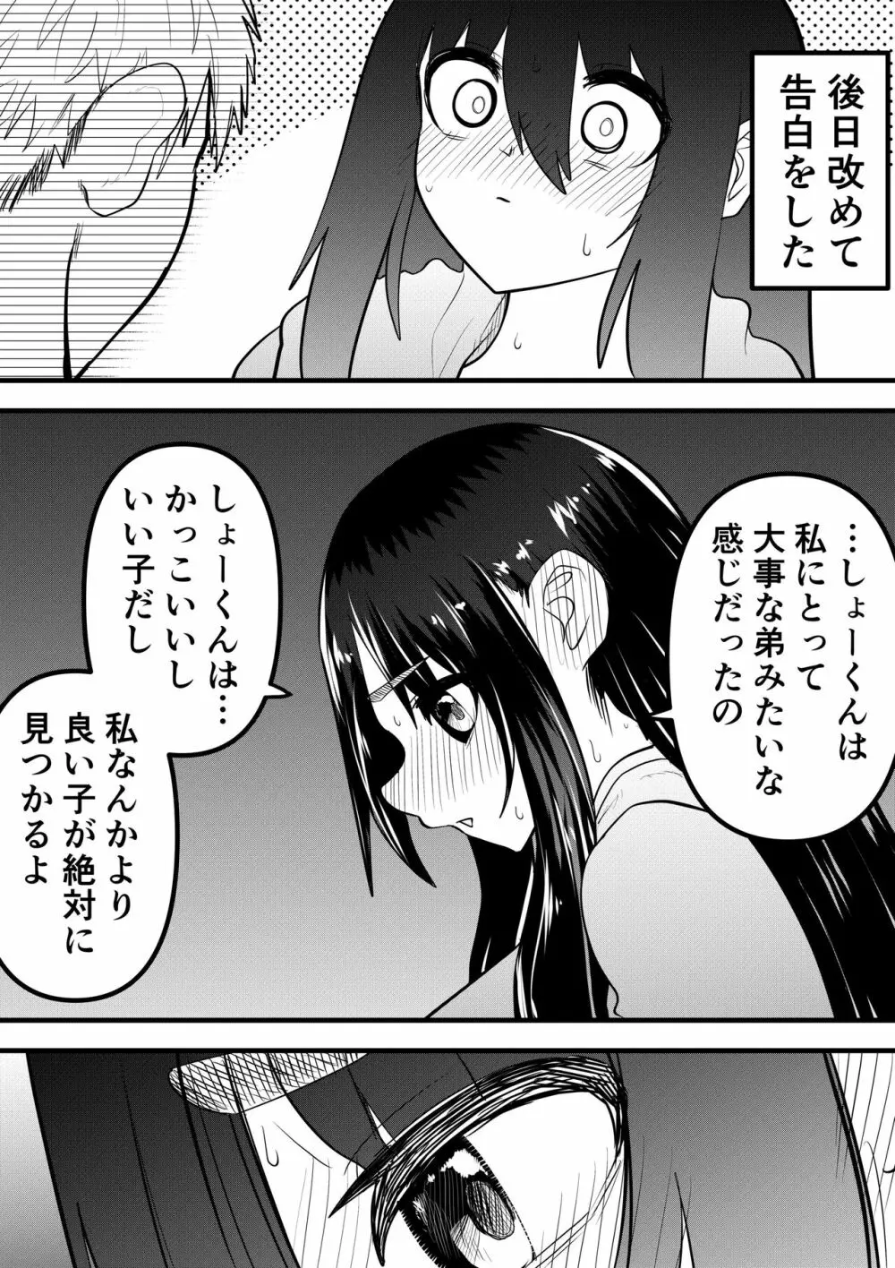 ニートになっていた初恋の人を幸せにするまで Page.34