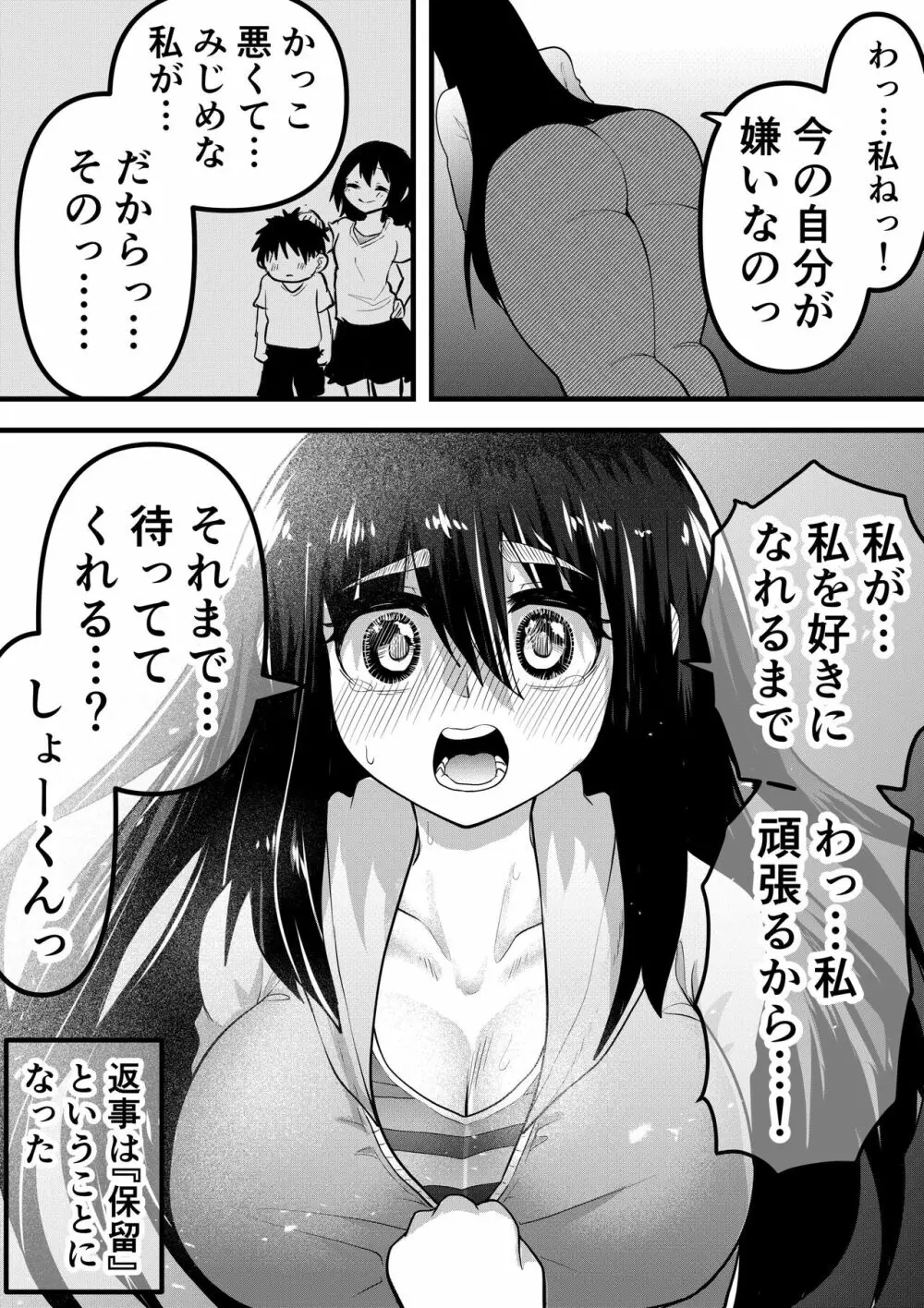 ニートになっていた初恋の人を幸せにするまで Page.35