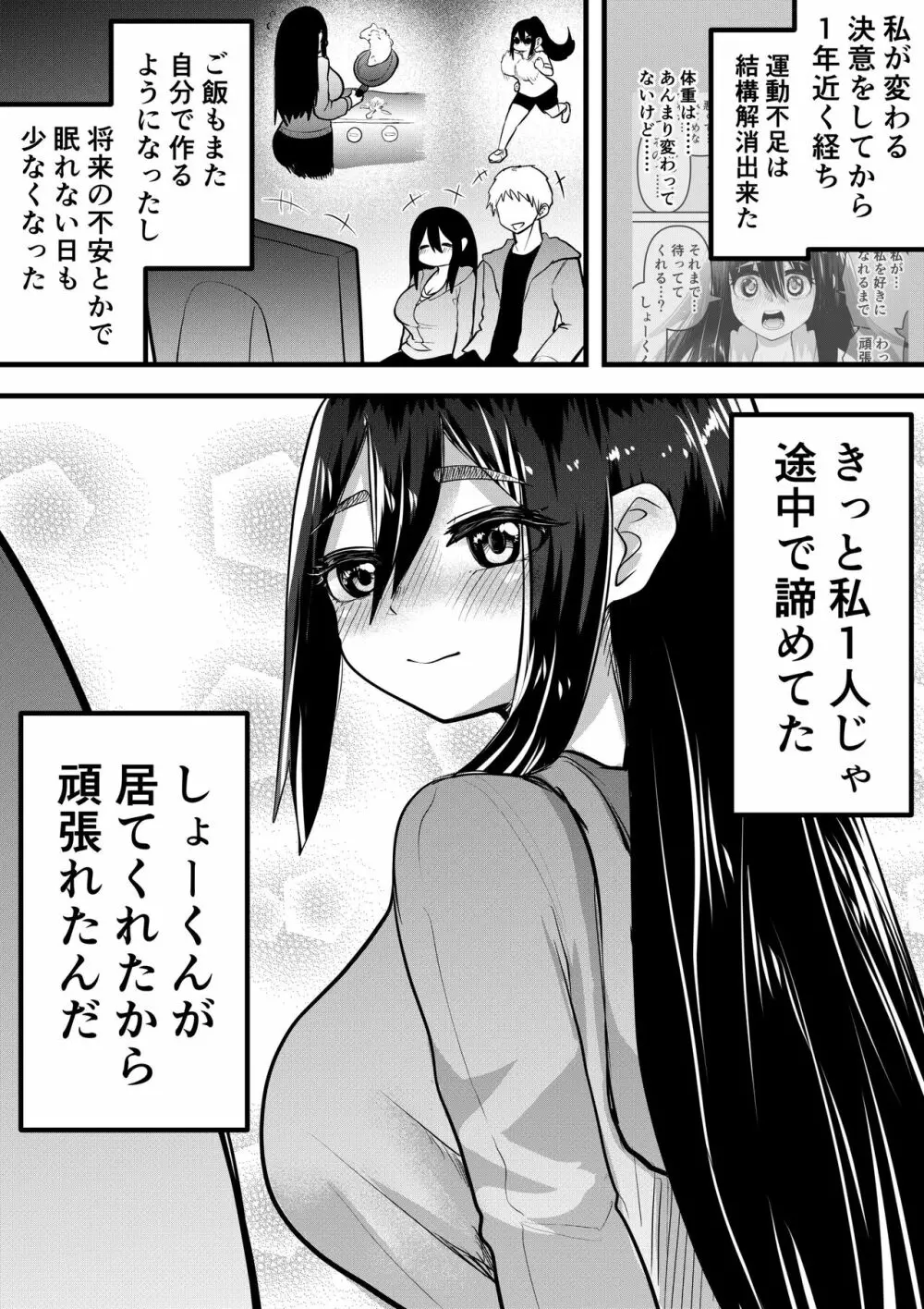 ニートになっていた初恋の人を幸せにするまで Page.48