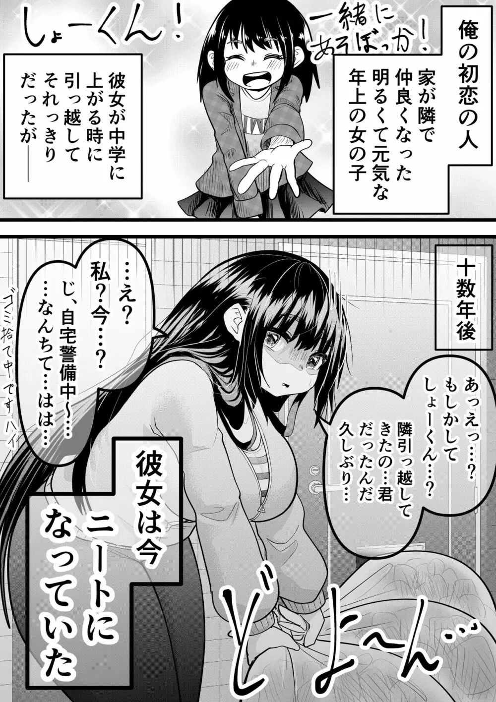 ニートになっていた初恋の人を幸せにするまで Page.7