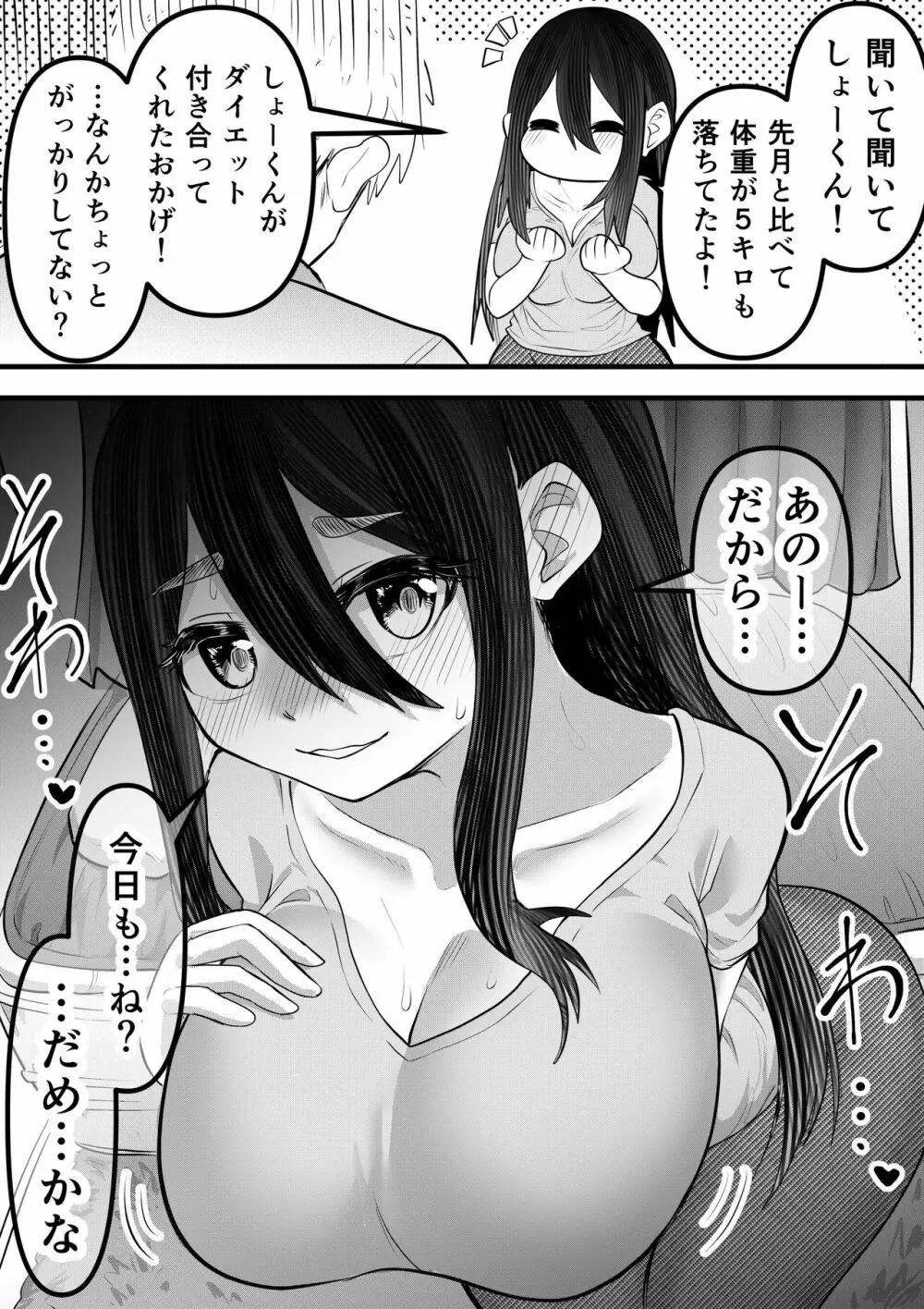 ニートになっていた初恋の人を幸せにするまで Page.71