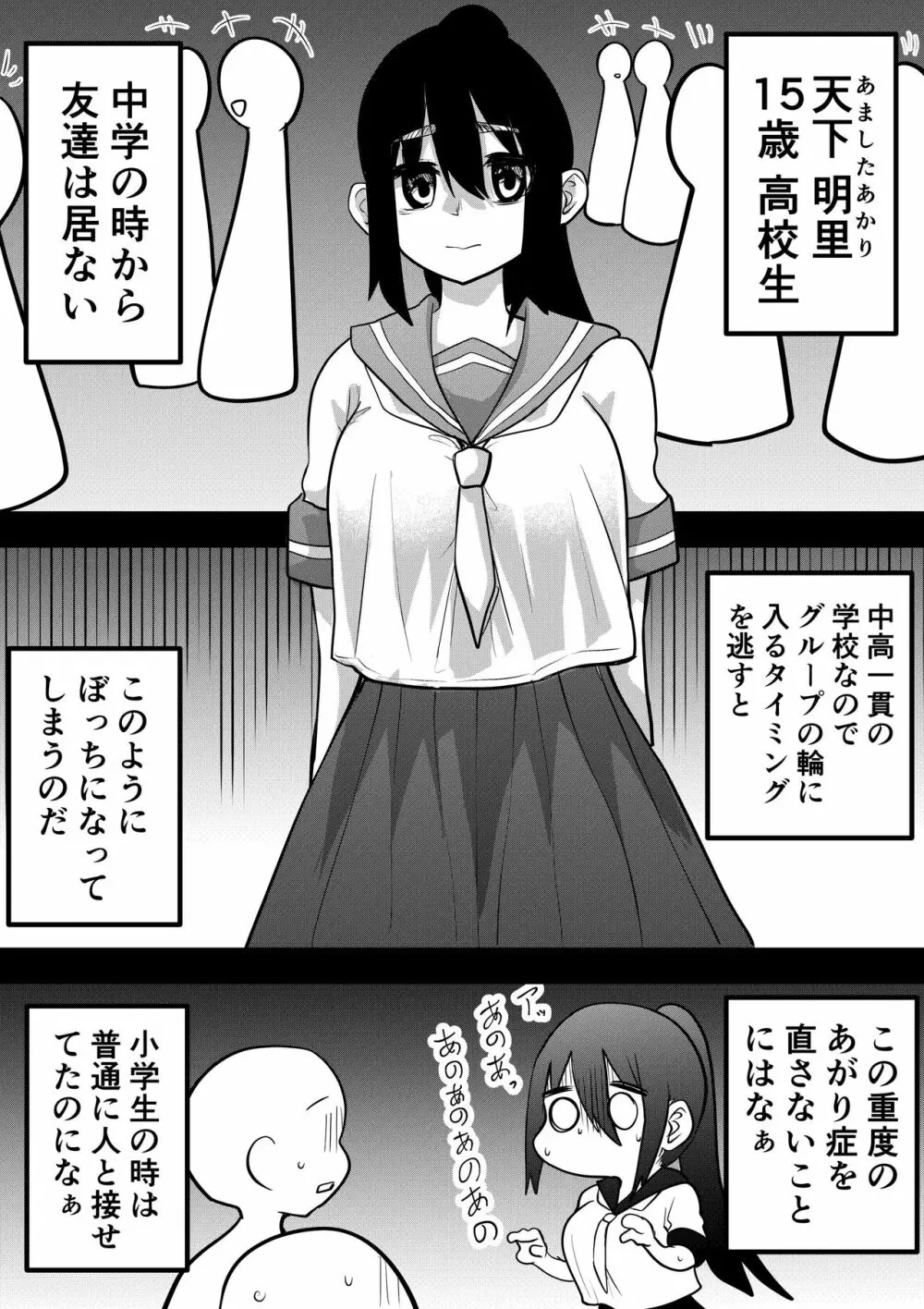 ニートになっていた初恋の人を幸せにするまで Page.74