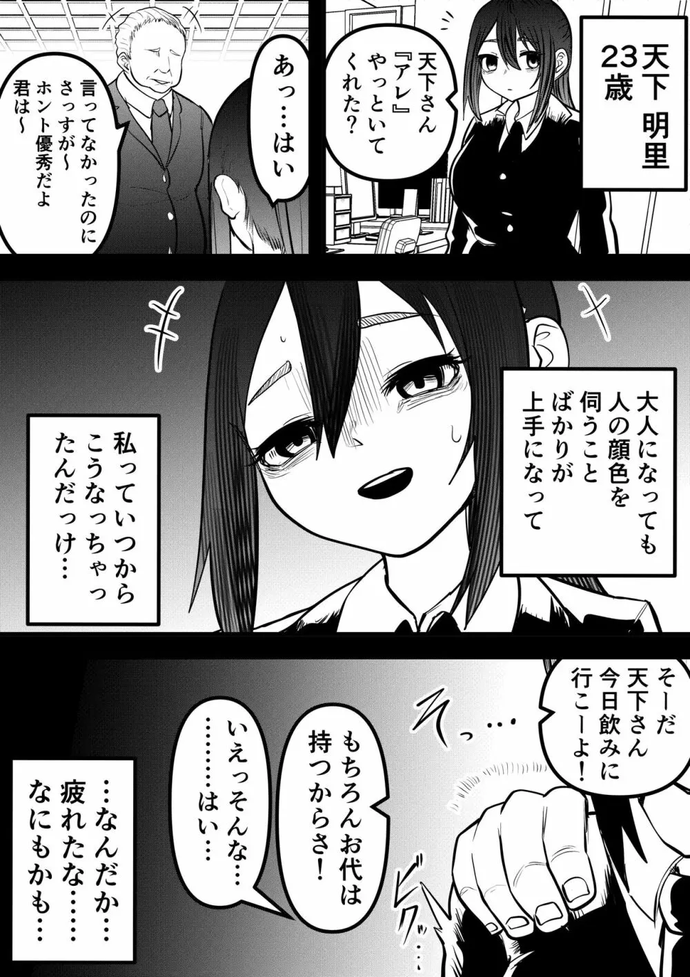 ニートになっていた初恋の人を幸せにするまで Page.76