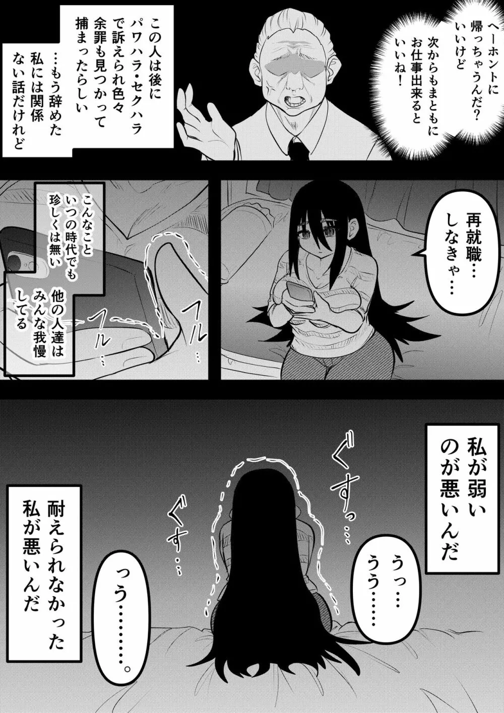 ニートになっていた初恋の人を幸せにするまで Page.78