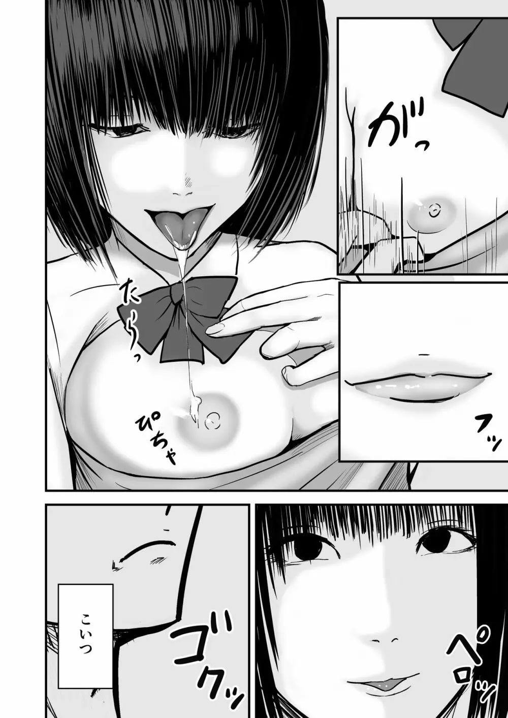 ジミ子の復讐 Page.8