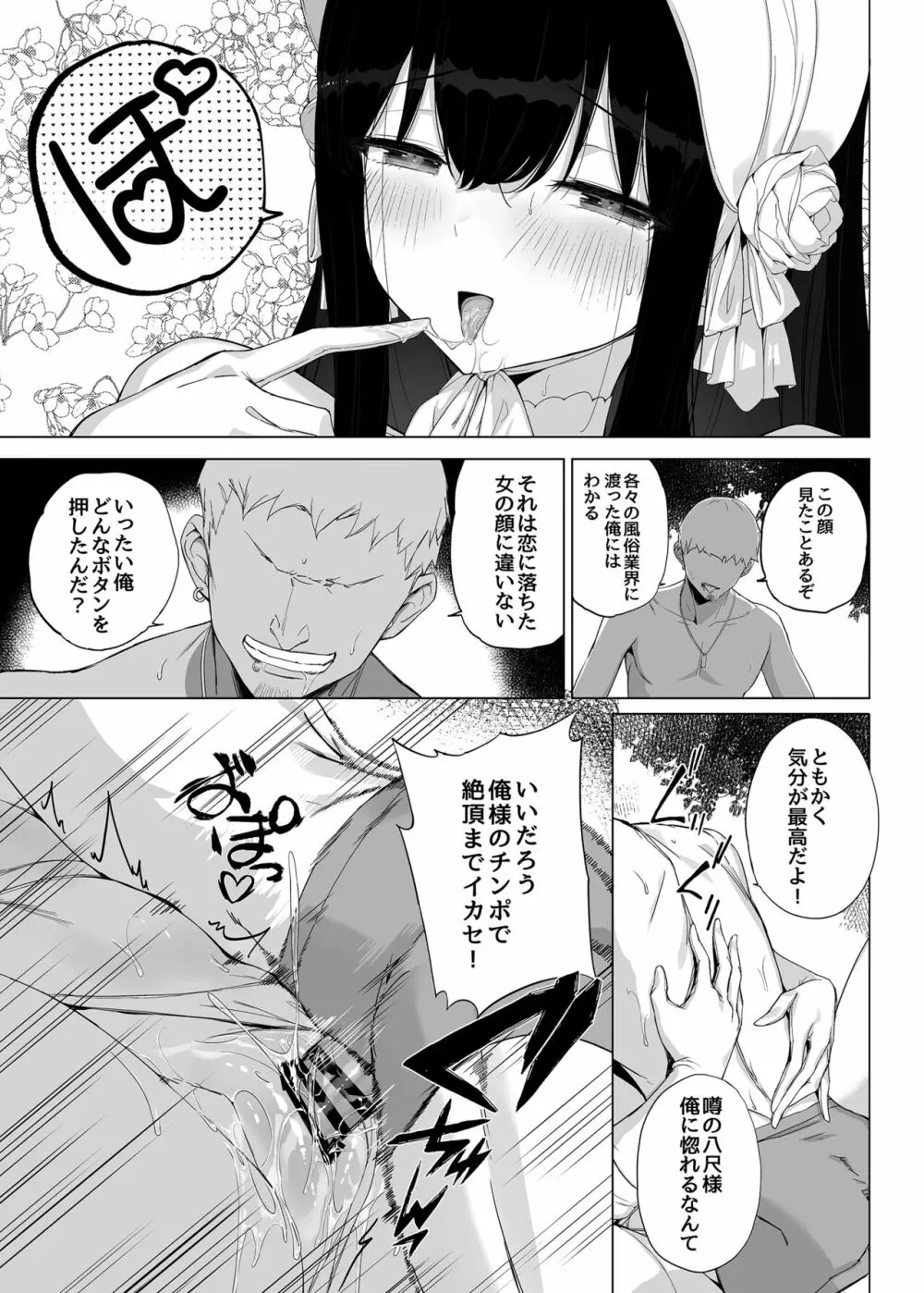 八尺様にも効く伝説の淫魔アプリ!? Page.22