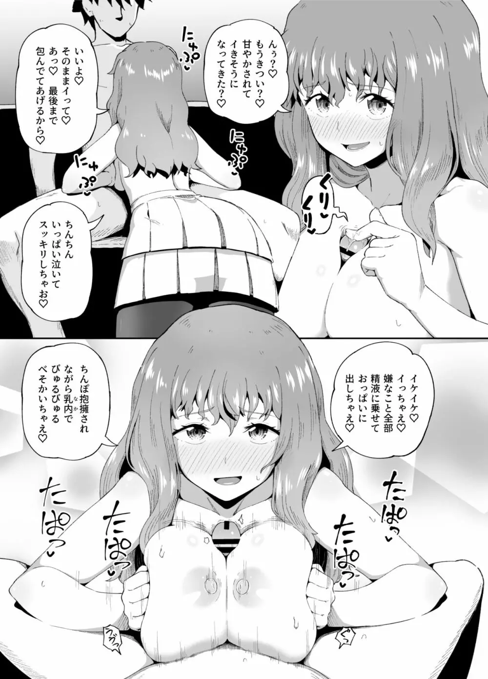 のみともと! Page.11