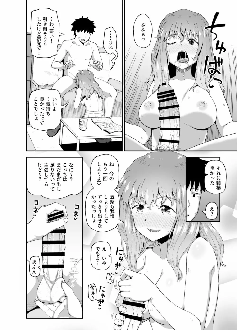 のみともと! Page.26