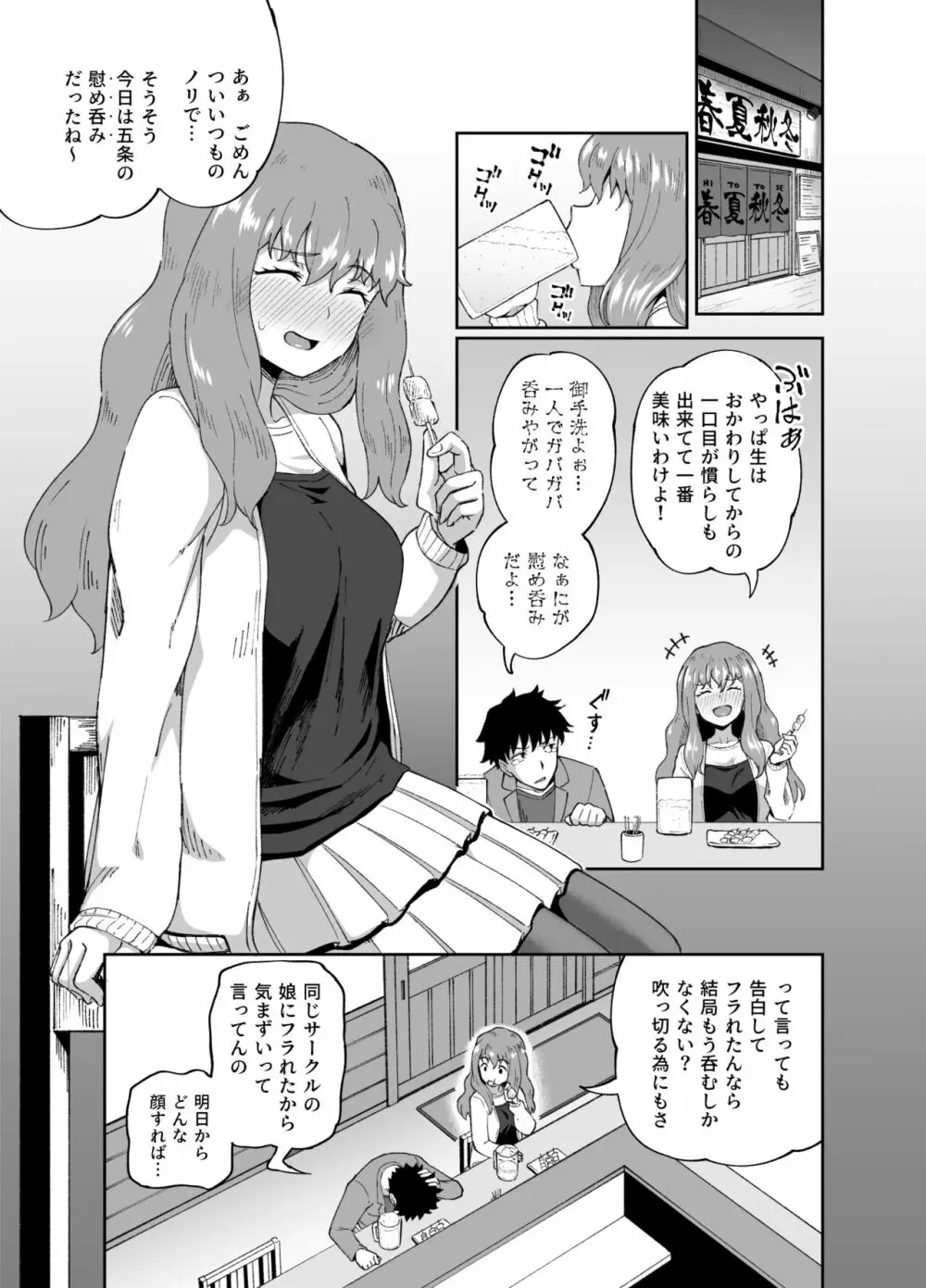 のみともと! Page.3