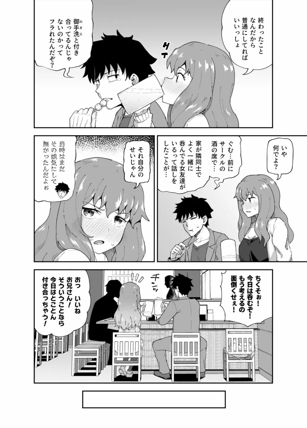 のみともと! Page.4