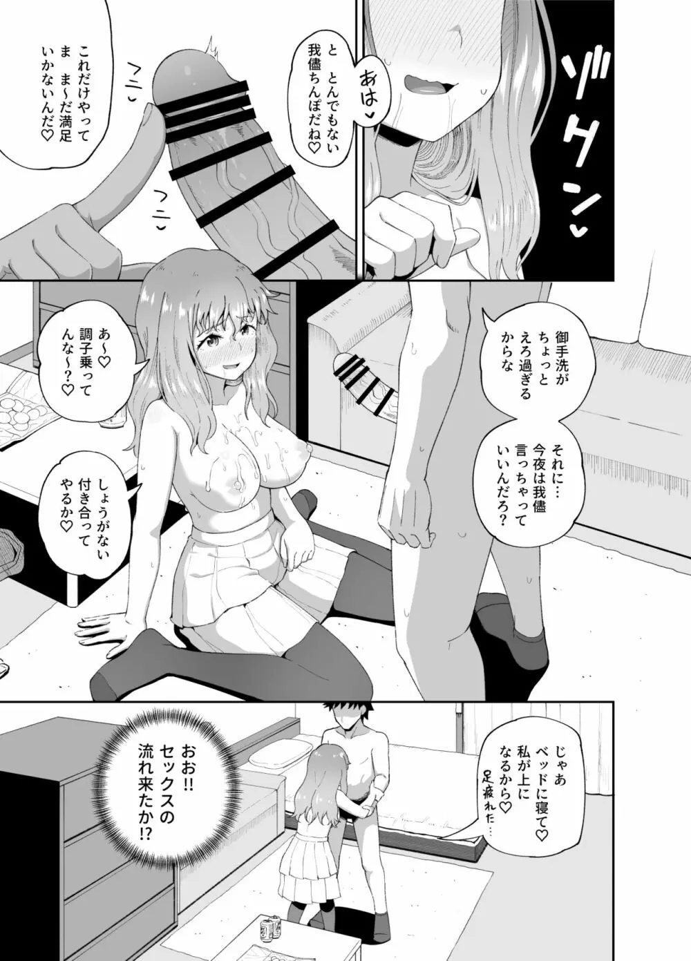 のみともと! Page.47