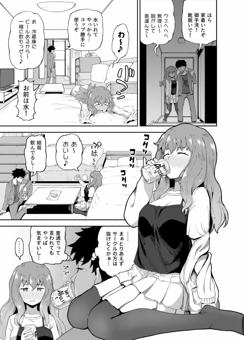 のみともと! Page.5