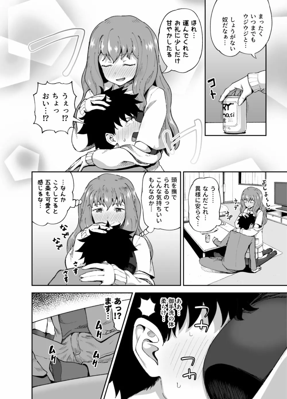 のみともと! Page.6