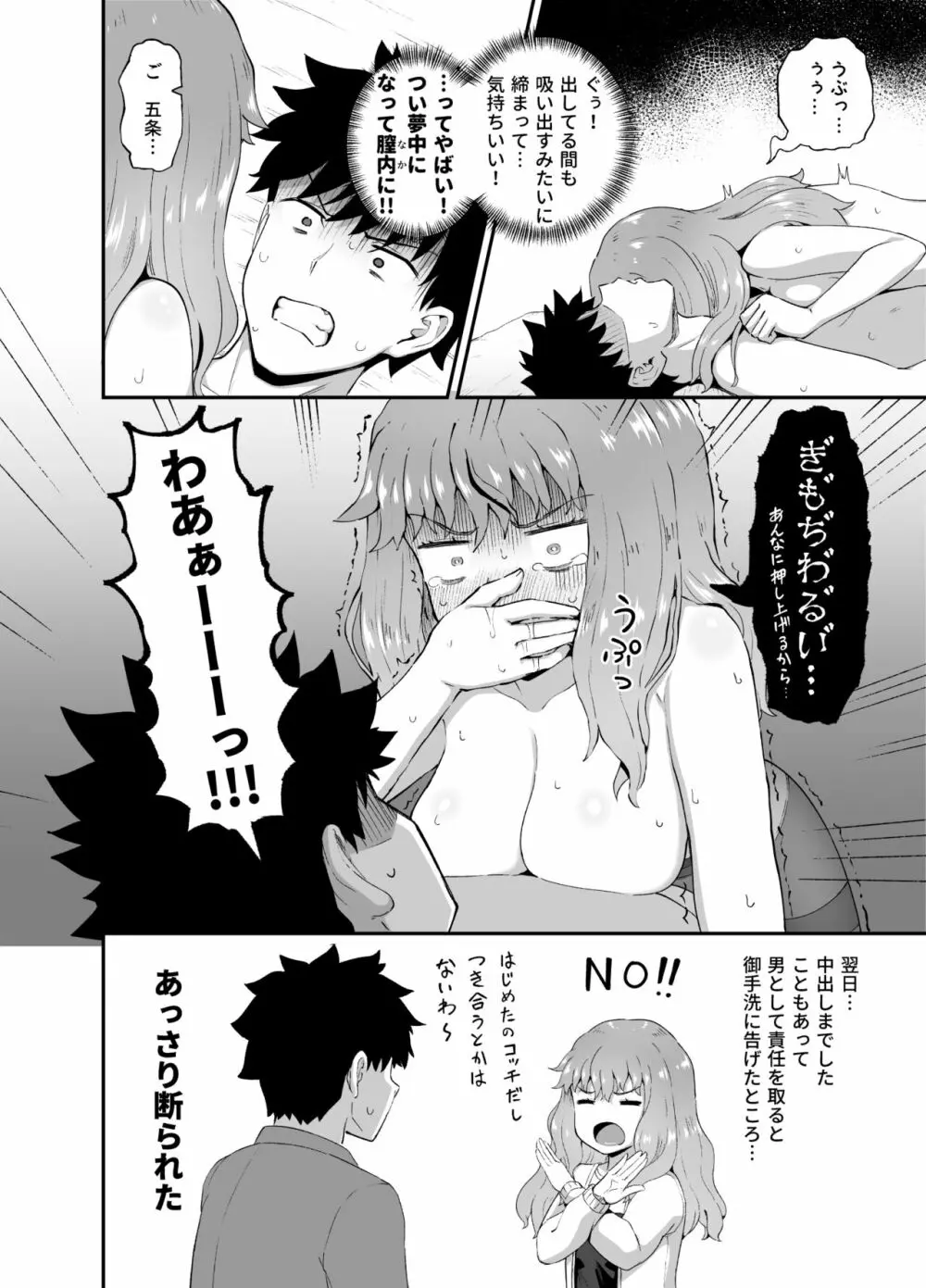 のみともと! Page.74