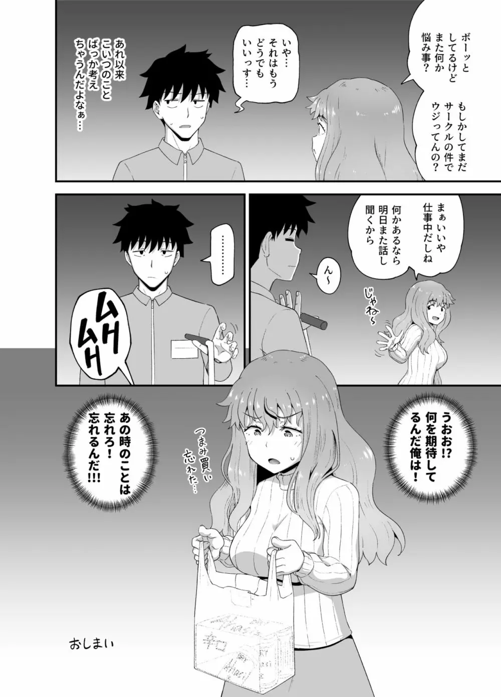 のみともと! Page.76