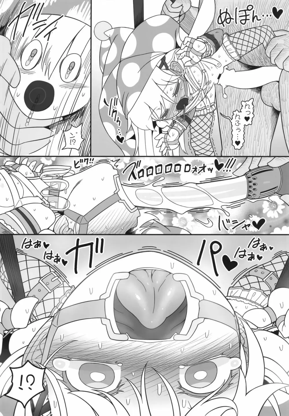 悪い子ピース2 Page.24