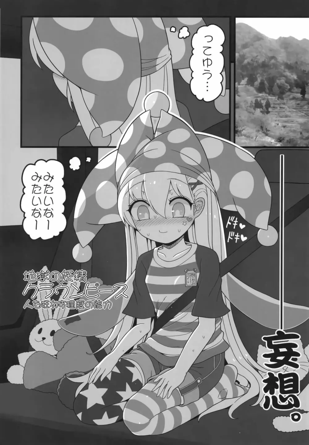 悪い子ピース2 Page.5