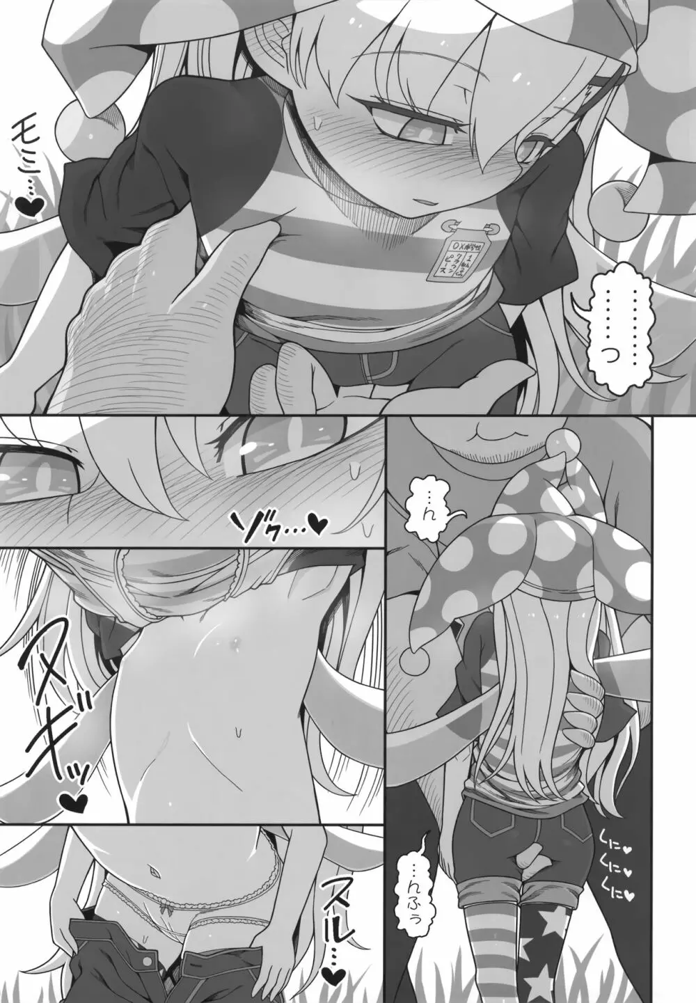 悪い子ピース2 Page.8