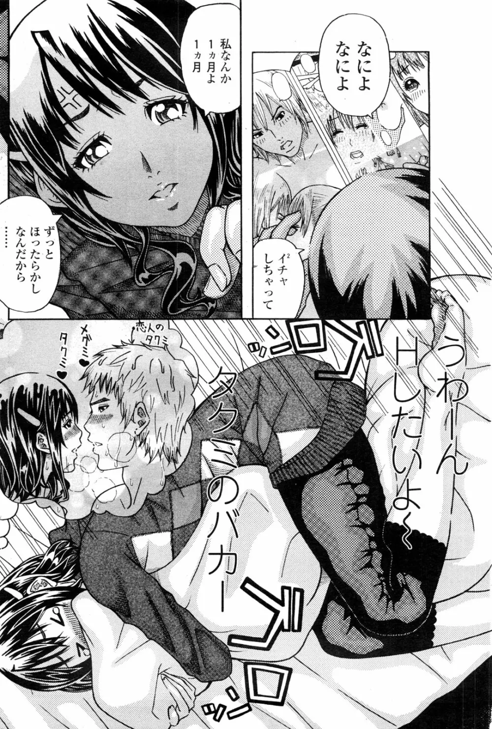 COMIC ペンギンクラブ山賊版 2010年1月 Page.112