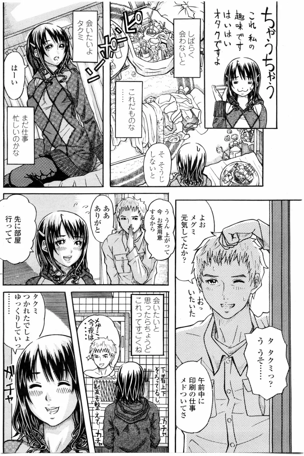 COMIC ペンギンクラブ山賊版 2010年1月 Page.114