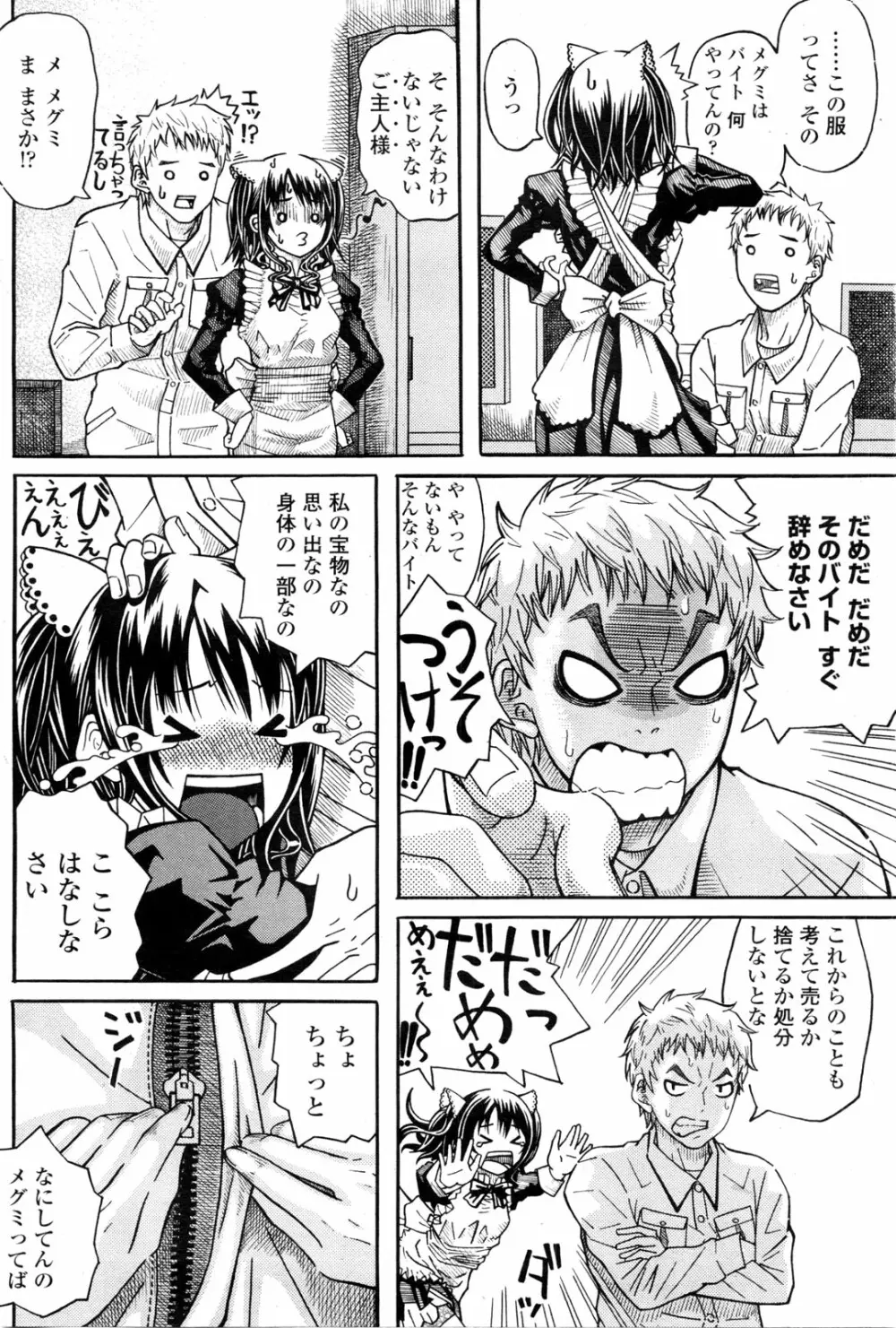 COMIC ペンギンクラブ山賊版 2010年1月 Page.118