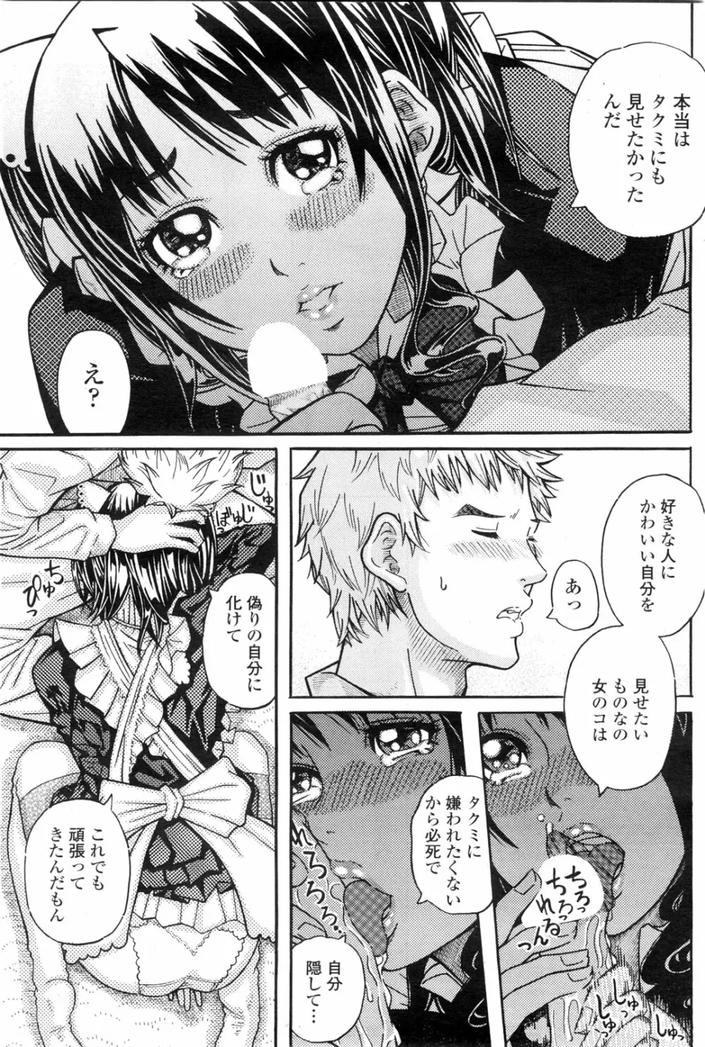 COMIC ペンギンクラブ山賊版 2010年1月 Page.119