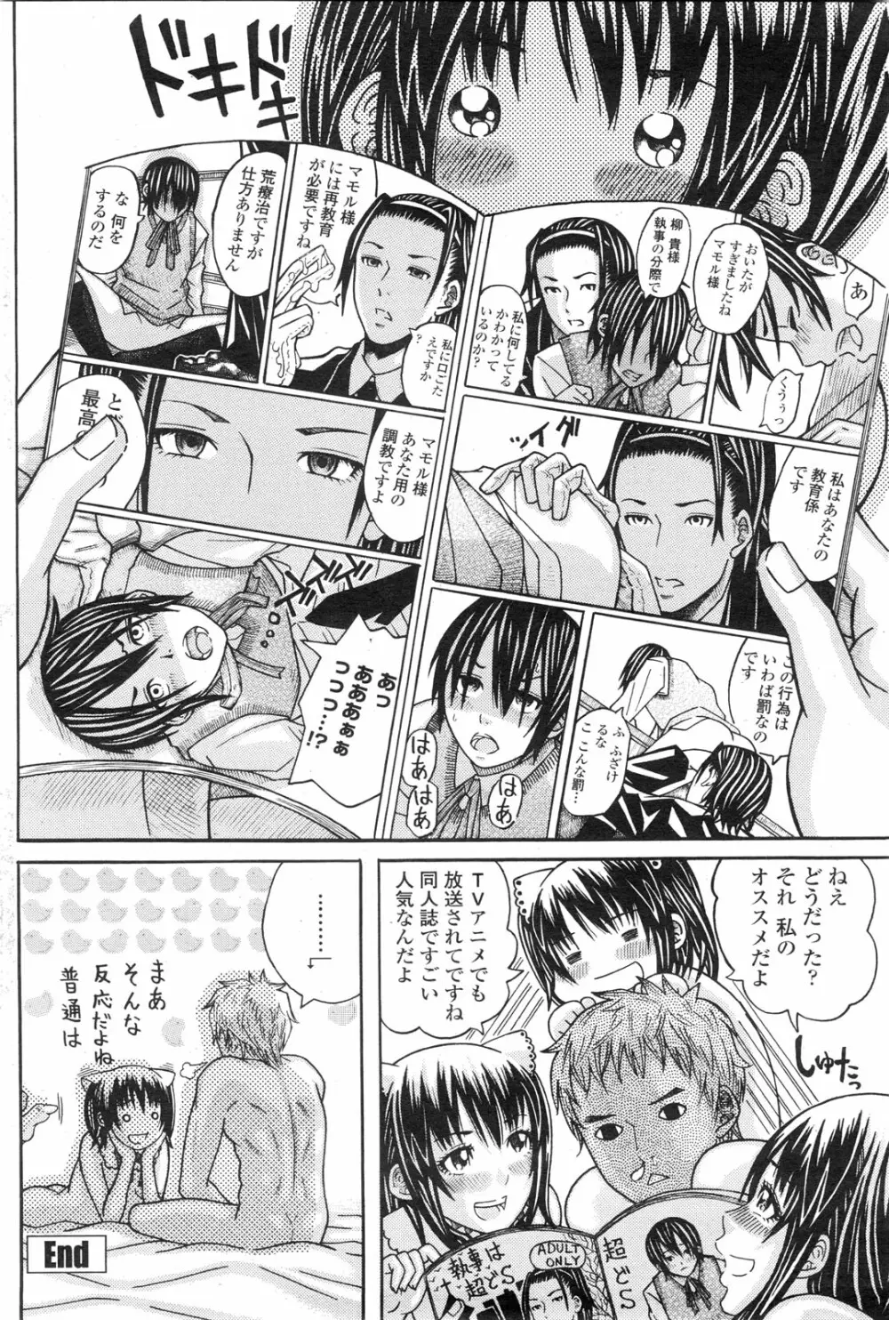 COMIC ペンギンクラブ山賊版 2010年1月 Page.130