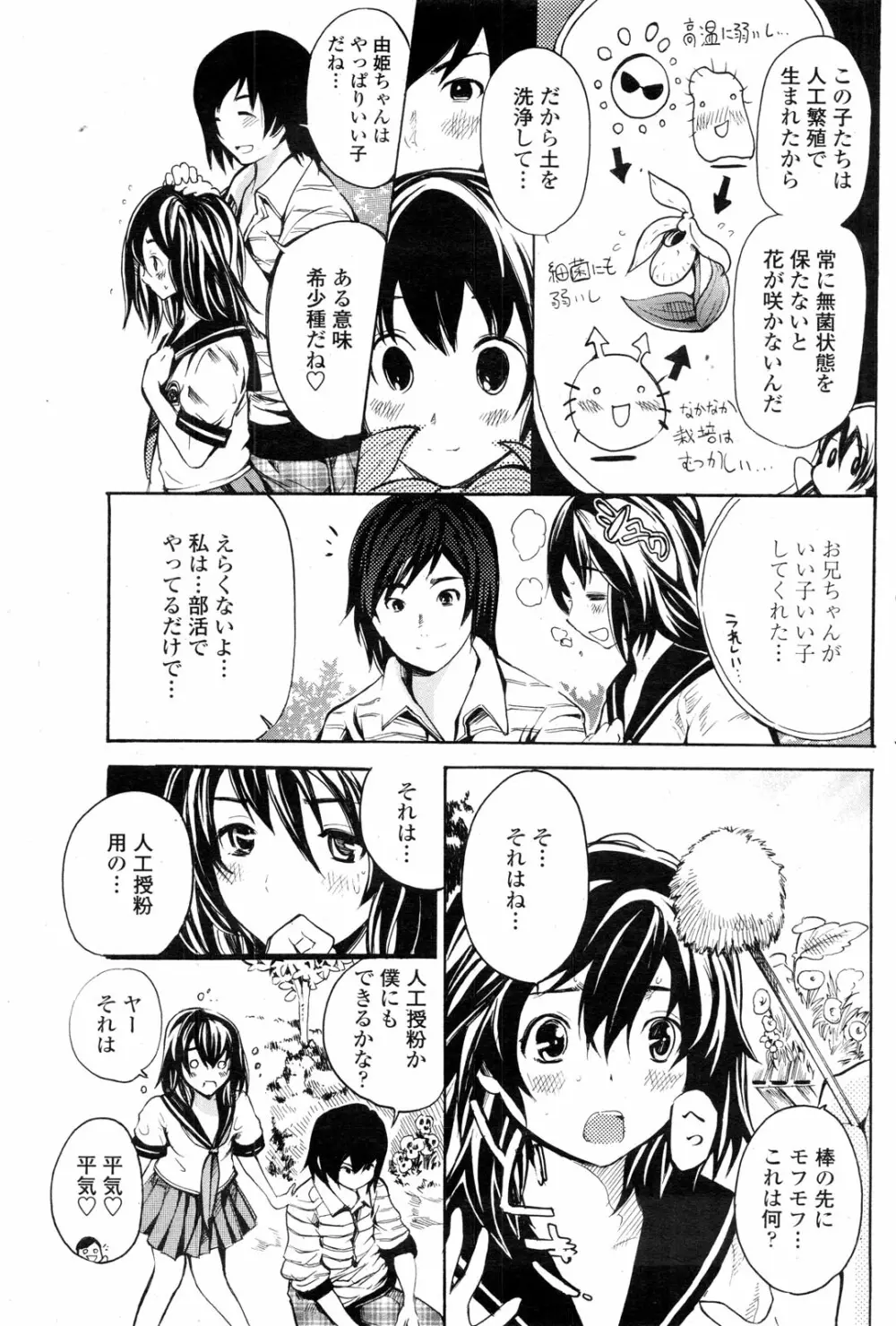 COMIC ペンギンクラブ山賊版 2010年1月 Page.135