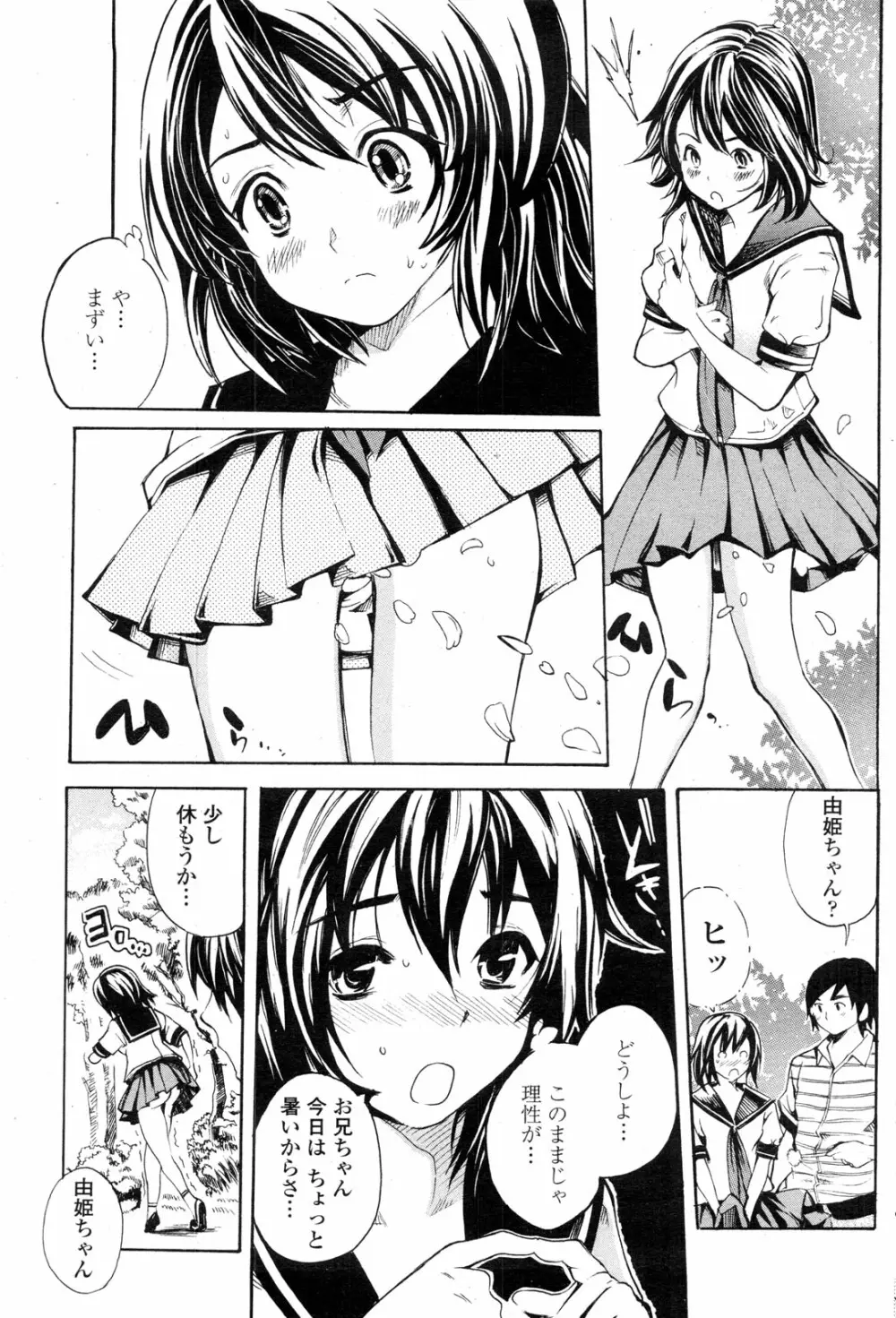 COMIC ペンギンクラブ山賊版 2010年1月 Page.137