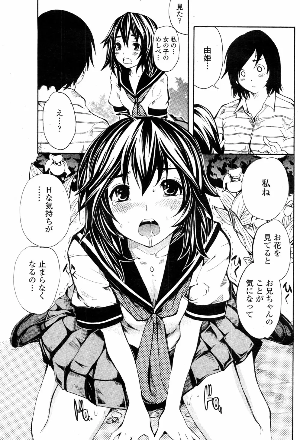 COMIC ペンギンクラブ山賊版 2010年1月 Page.139