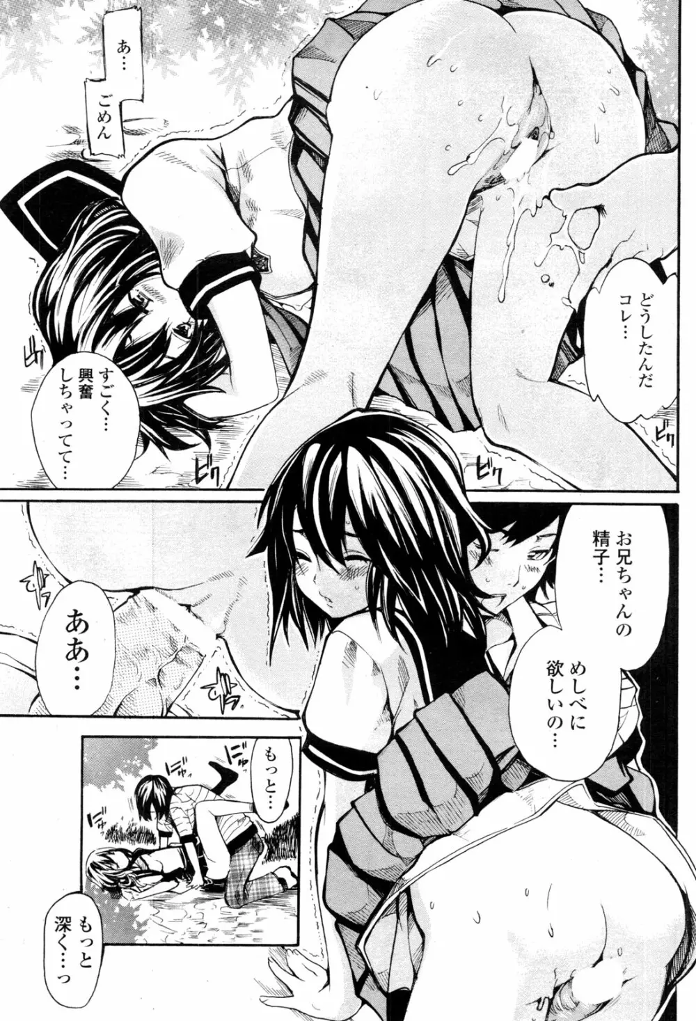 COMIC ペンギンクラブ山賊版 2010年1月 Page.143