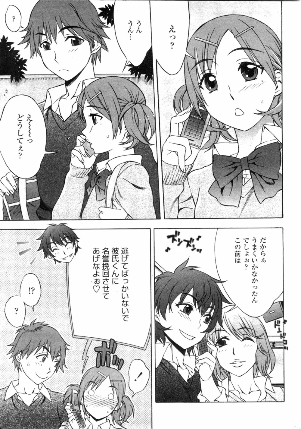 COMIC ペンギンクラブ山賊版 2010年1月 Page.15