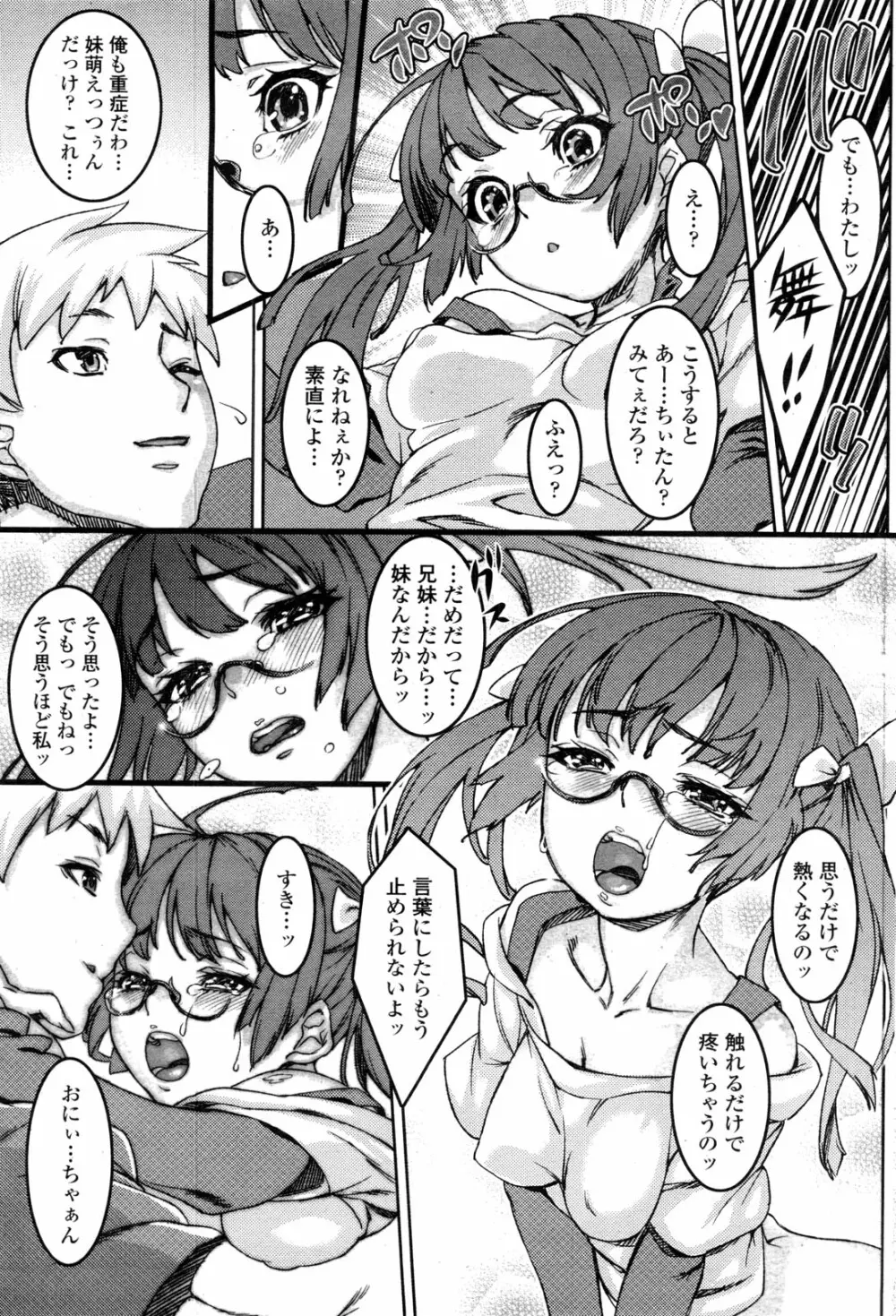 COMIC ペンギンクラブ山賊版 2010年1月 Page.155