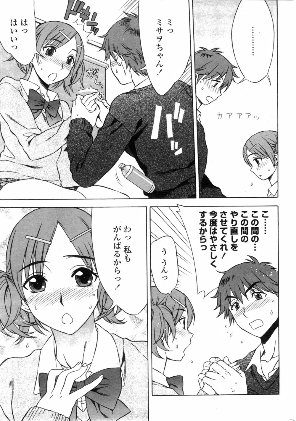 COMIC ペンギンクラブ山賊版 2010年1月 Page.17