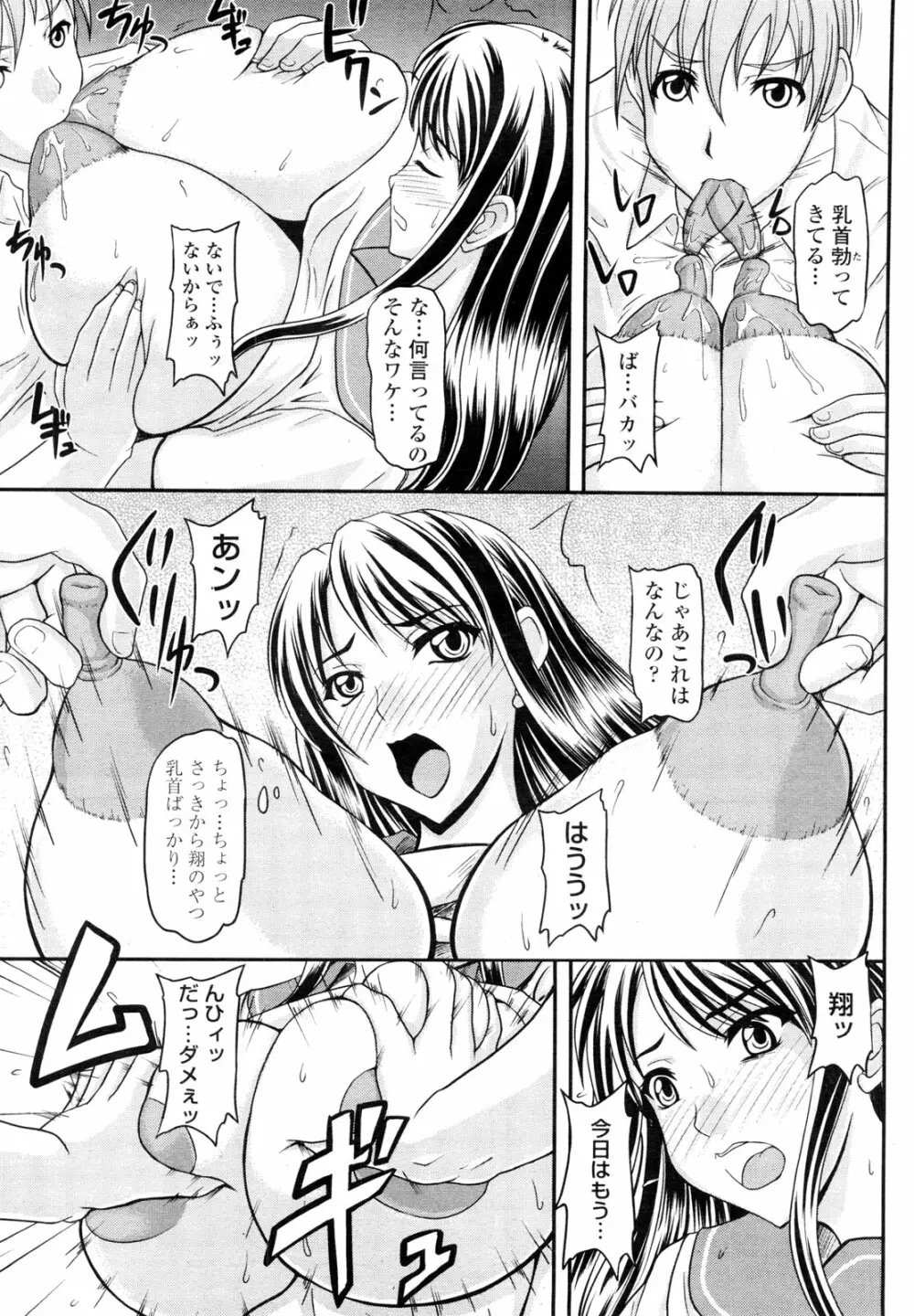 COMIC ペンギンクラブ山賊版 2010年1月 Page.187