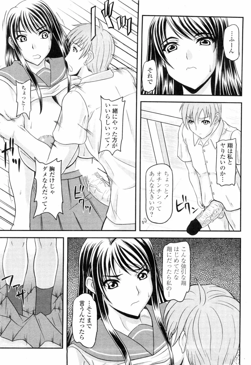 COMIC ペンギンクラブ山賊版 2010年1月 Page.189