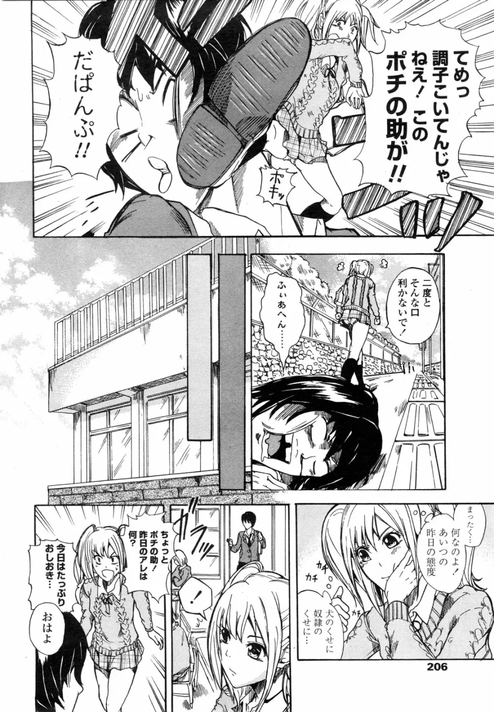 COMIC ペンギンクラブ山賊版 2010年1月 Page.204