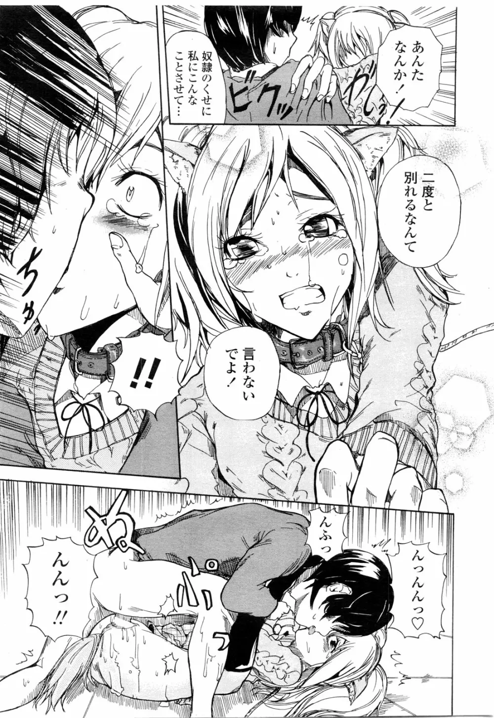 COMIC ペンギンクラブ山賊版 2010年1月 Page.217