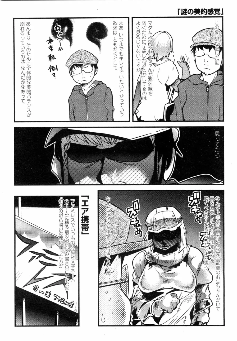 COMIC ペンギンクラブ山賊版 2010年1月 Page.222